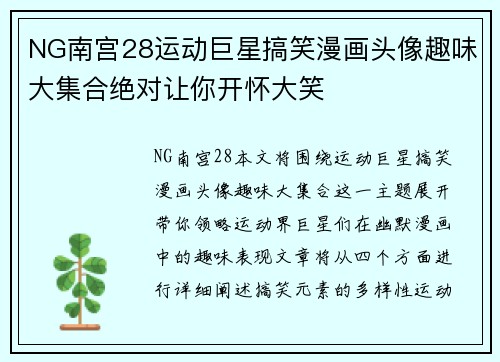 NG南宫28运动巨星搞笑漫画头像趣味大集合绝对让你开怀大笑
