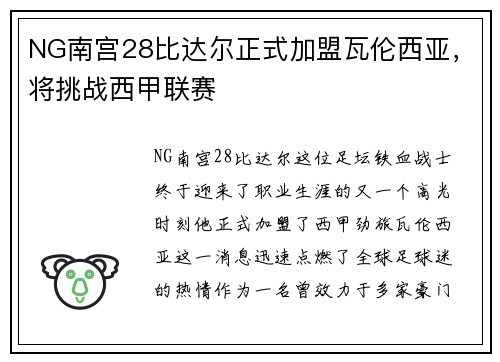 NG南宫28比达尔正式加盟瓦伦西亚，将挑战西甲联赛