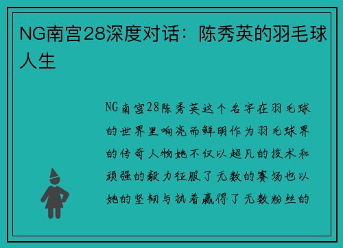 NG南宫28深度对话：陈秀英的羽毛球人生