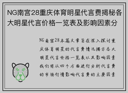 NG南宫28重庆体育明星代言费揭秘各大明星代言价格一览表及影响因素分析