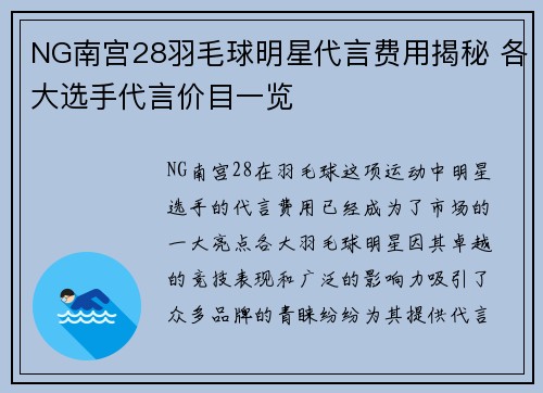 NG南宫28羽毛球明星代言费用揭秘 各大选手代言价目一览