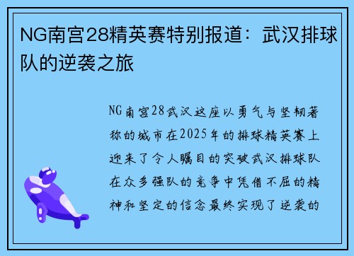 NG南宫28精英赛特别报道：武汉排球队的逆袭之旅