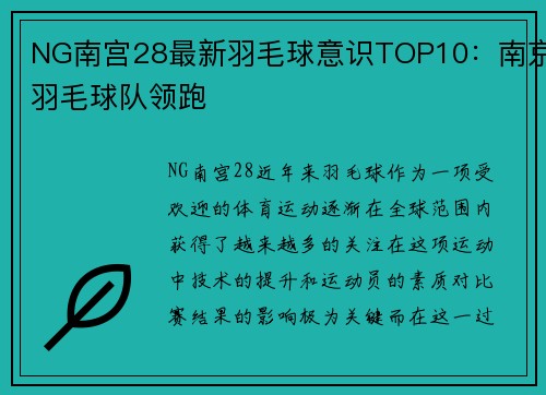 NG南宫28最新羽毛球意识TOP10：南京羽毛球队领跑