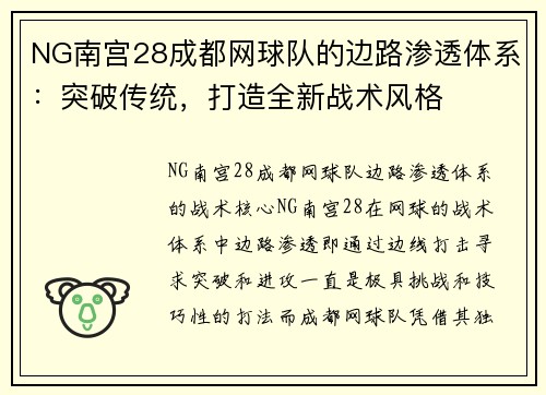 NG南宫28成都网球队的边路渗透体系：突破传统，打造全新战术风格