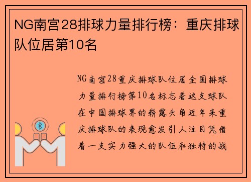 NG南宫28排球力量排行榜：重庆排球队位居第10名