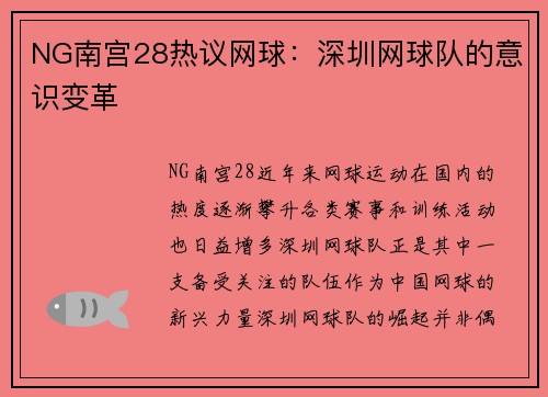 NG南宫28热议网球：深圳网球队的意识变革