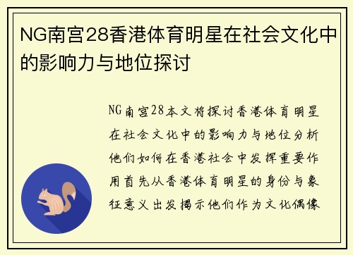 NG南宫28香港体育明星在社会文化中的影响力与地位探讨