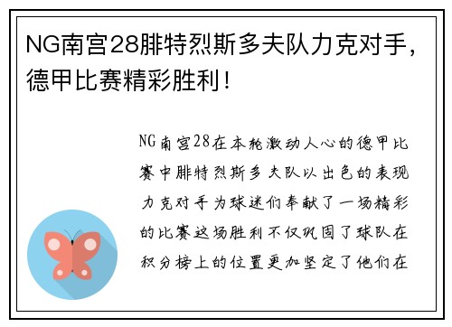 NG南宫28腓特烈斯多夫队力克对手，德甲比赛精彩胜利！